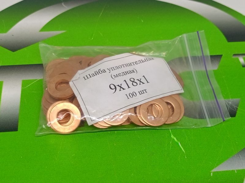 Шайба медная 9х18-1,0мм (медь) 9х18-1,0мм (медь) фото